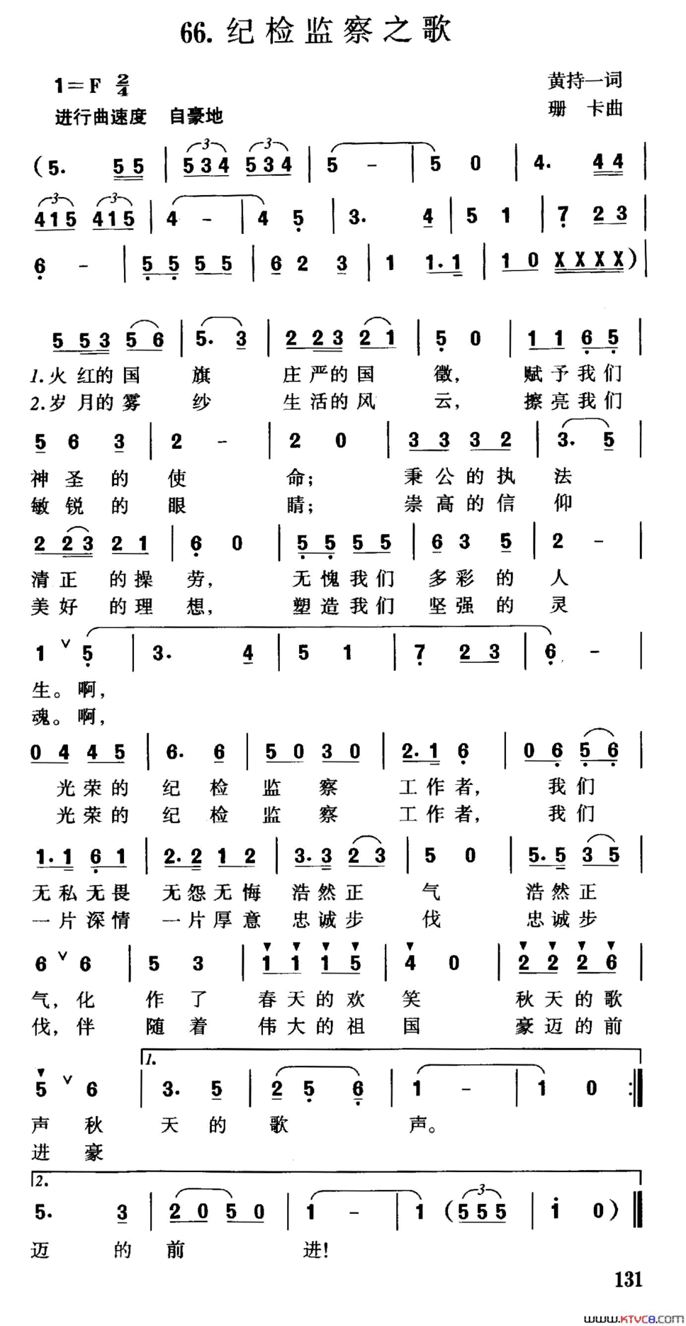 纪检监察之歌黄持一词珊卡曲纪检监察之歌黄持一词 珊卡曲简谱