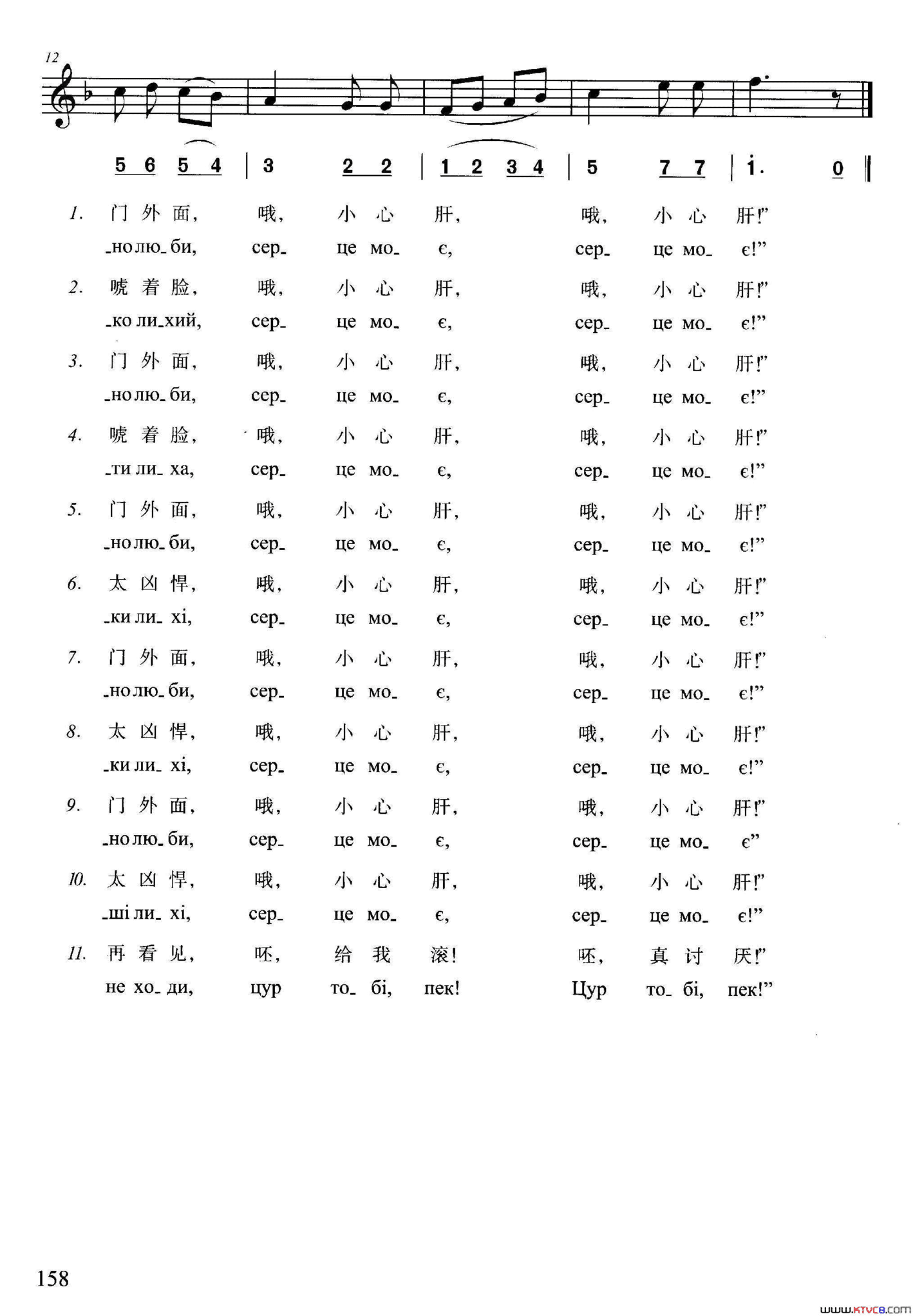 姑娘站在家门坎简谱