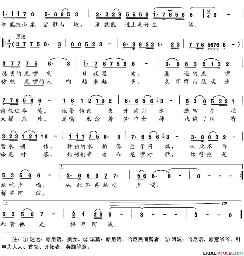 梯田的传说简谱