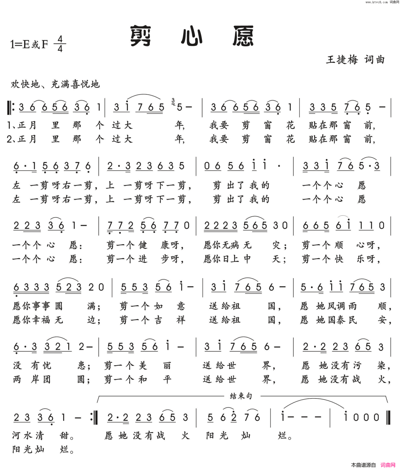 剪心愿简谱