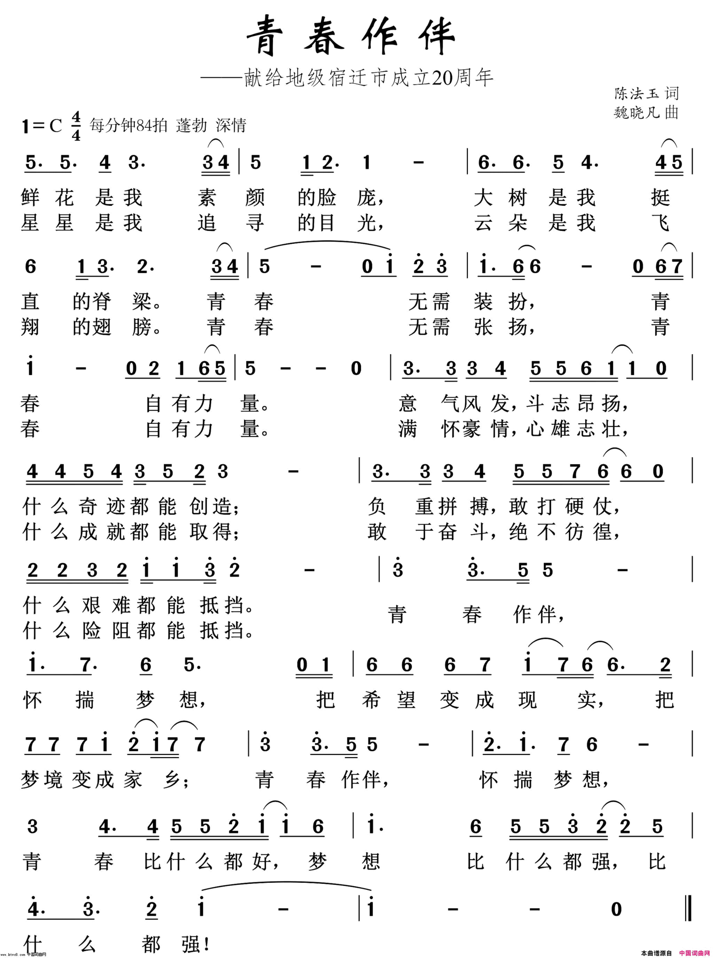 青春作伴简谱