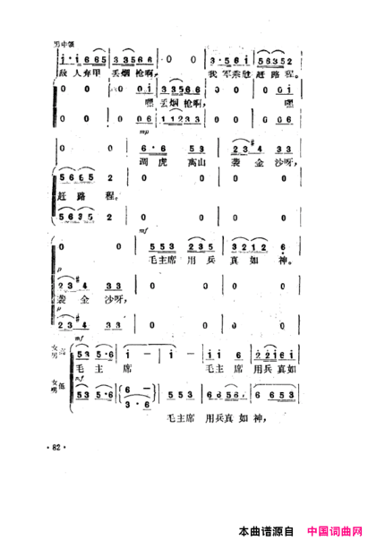 毛泽东之歌-红太阳歌曲集051-100简谱