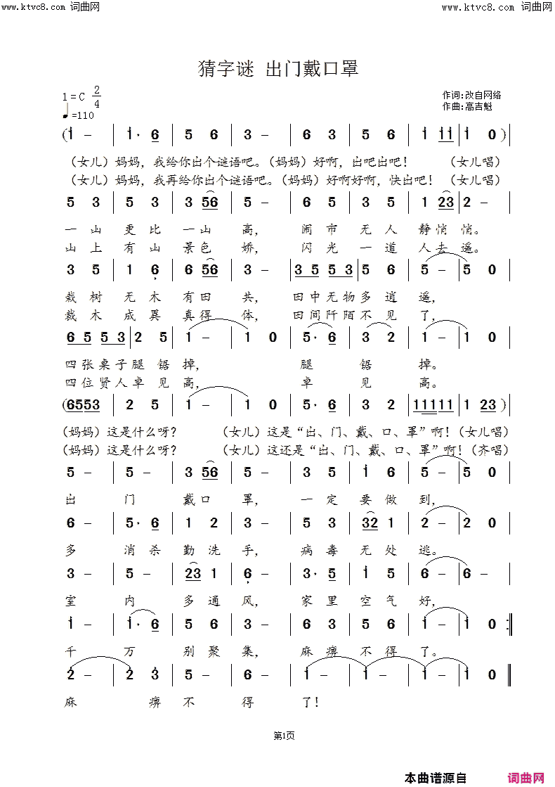 猜字谜 出门戴口罩简谱