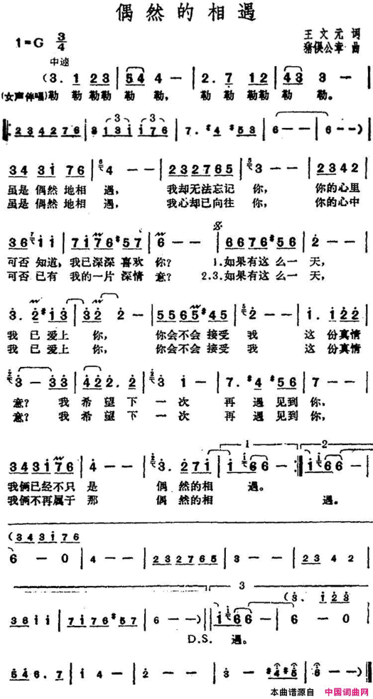 邓丽君演唱金曲：偶然的相遇简谱