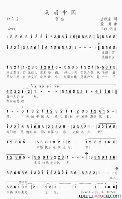 美丽中国雷佳演唱版简谱
