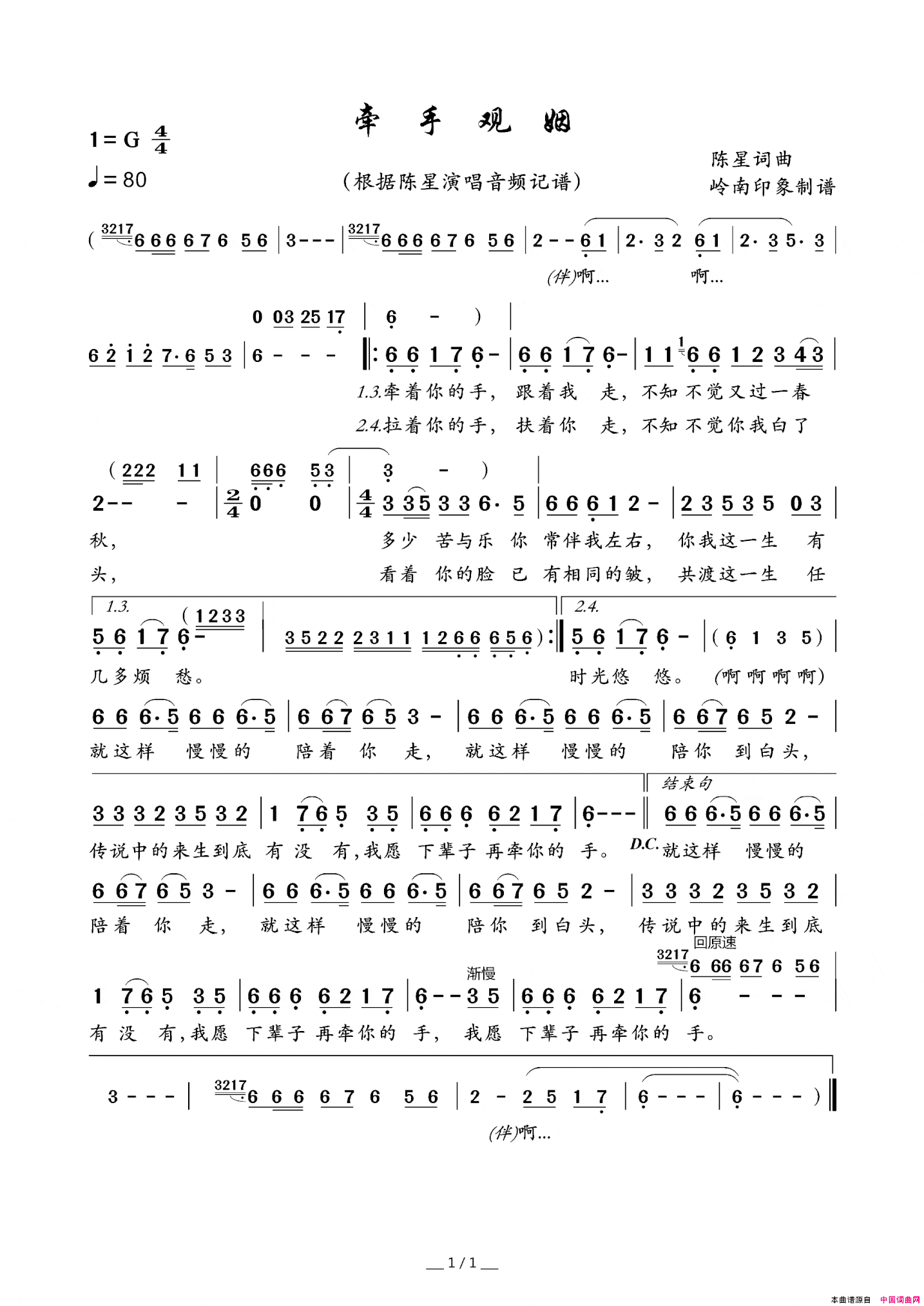 牵手观姻简谱