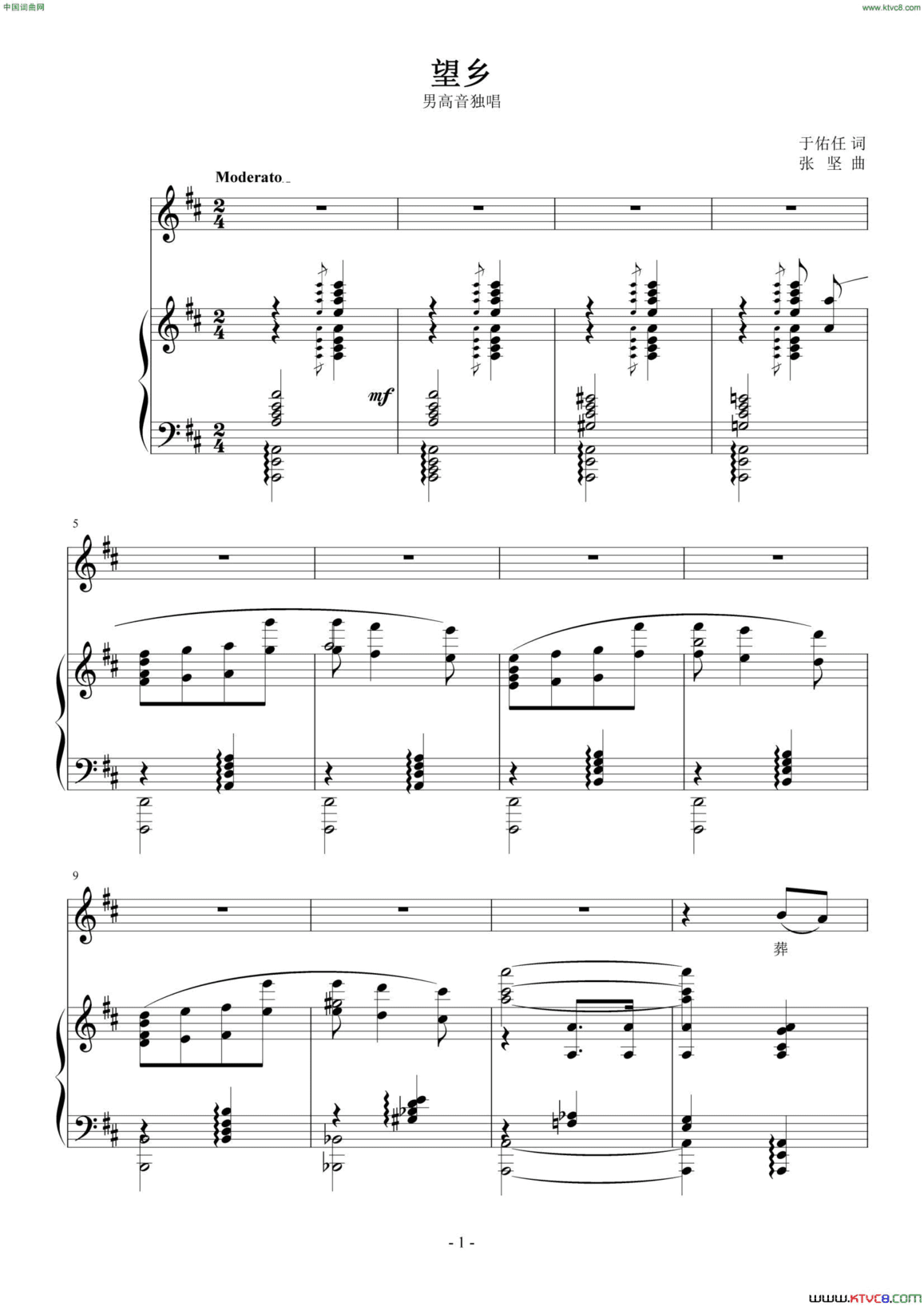 望乡于佑任词张坚曲、正谱望乡于佑任词 张坚曲、正谱简谱