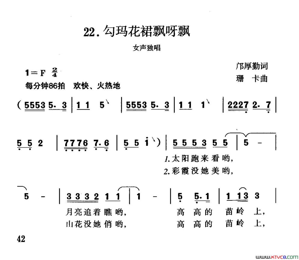 勾玛花裙飘呀飘邝厚勤词珊卡曲勾玛花裙飘呀飘邝厚勤词 珊卡曲简谱