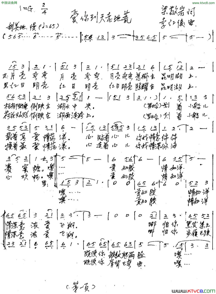 爱你到天老地荒男女声二重唱简谱