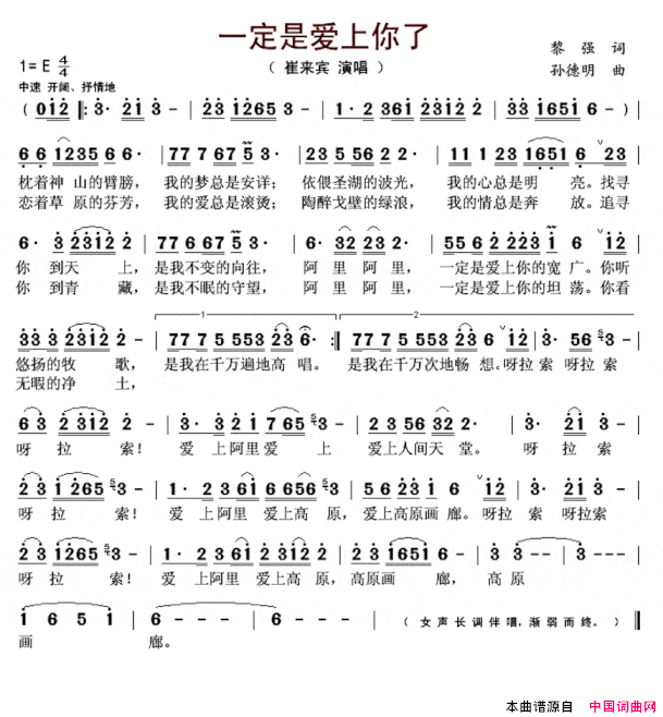 一定是爱上你了简谱