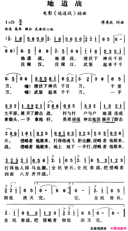 军歌金曲：地道战简谱