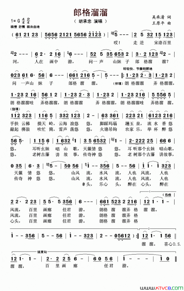 郎格溜溜简谱