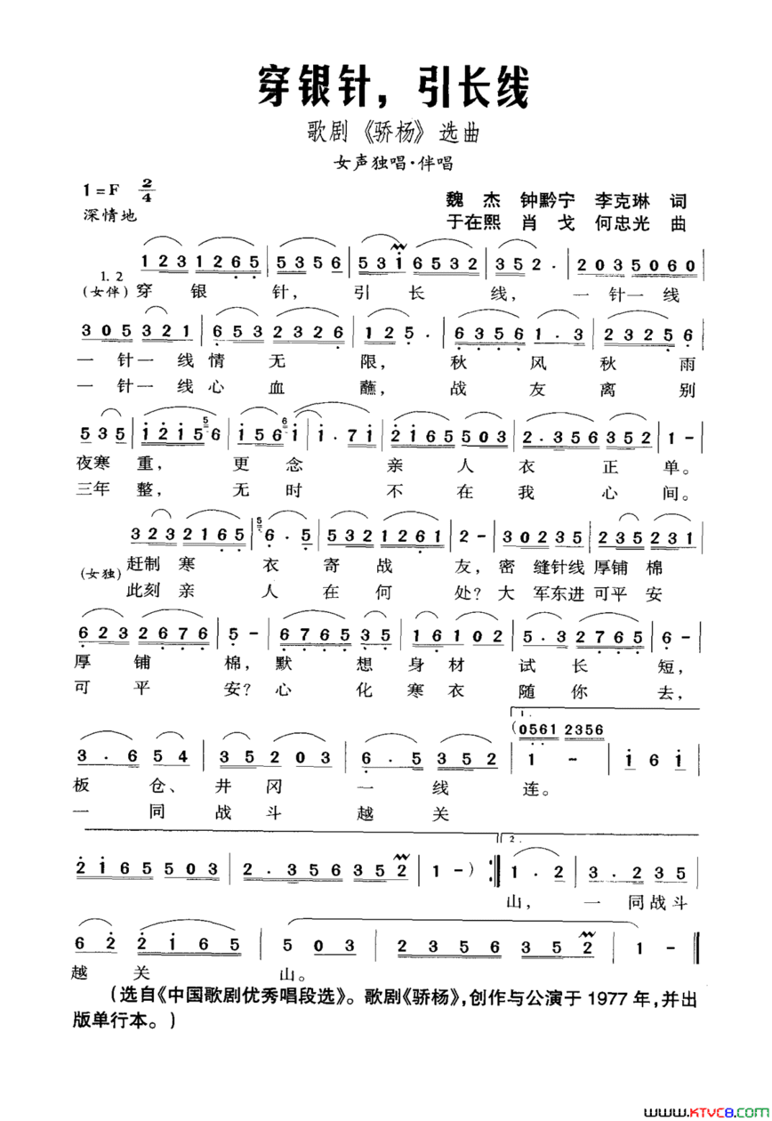 穿银针，引长线歌剧《骄杨》选曲简谱