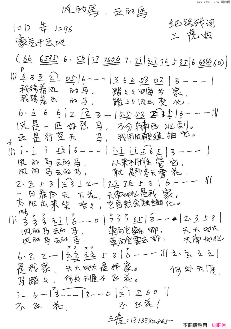 风的马云的马简谱