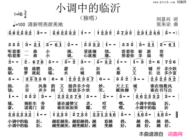小调中的临沂简谱