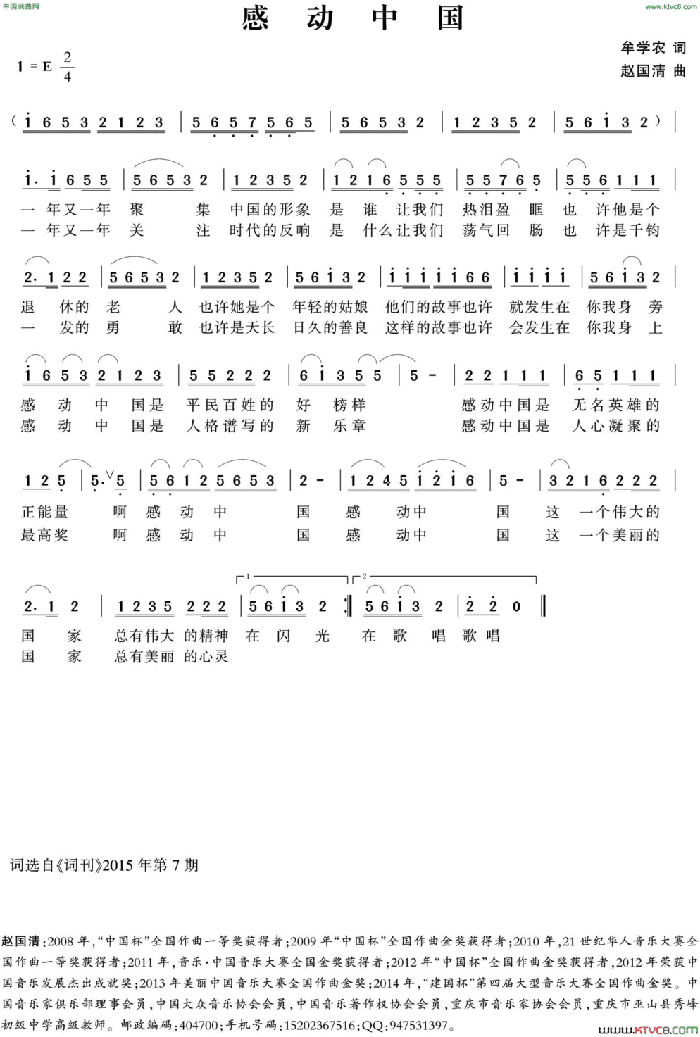 感动中国牟学农词赵国清曲感动中国牟学农词 赵国清曲简谱