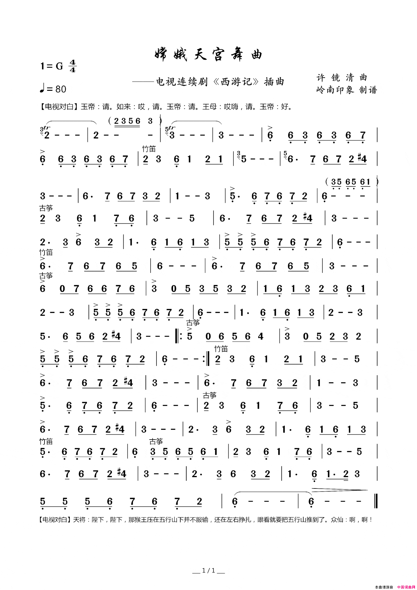 嫦娥天宫舞曲电视连续剧《西游记》插曲简谱