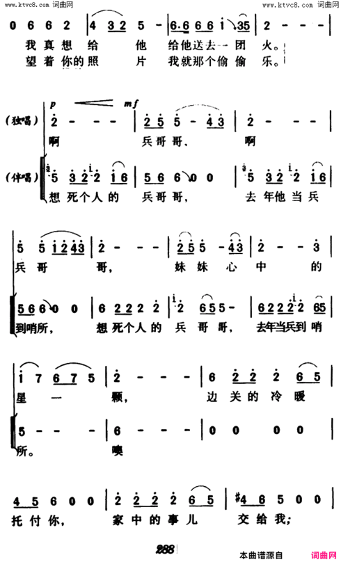 兵哥哥军歌金曲简谱