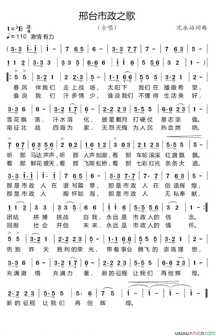 邢台市政之歌简谱