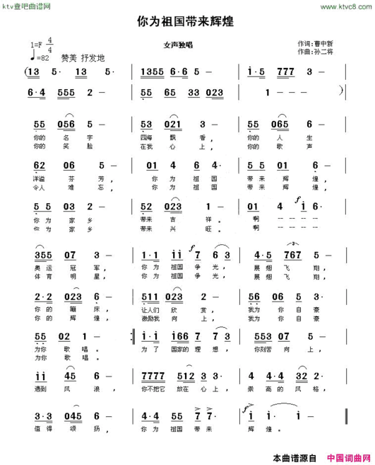 你为祖国带来辉煌简谱