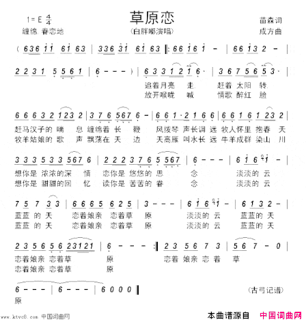 草原恋简谱
