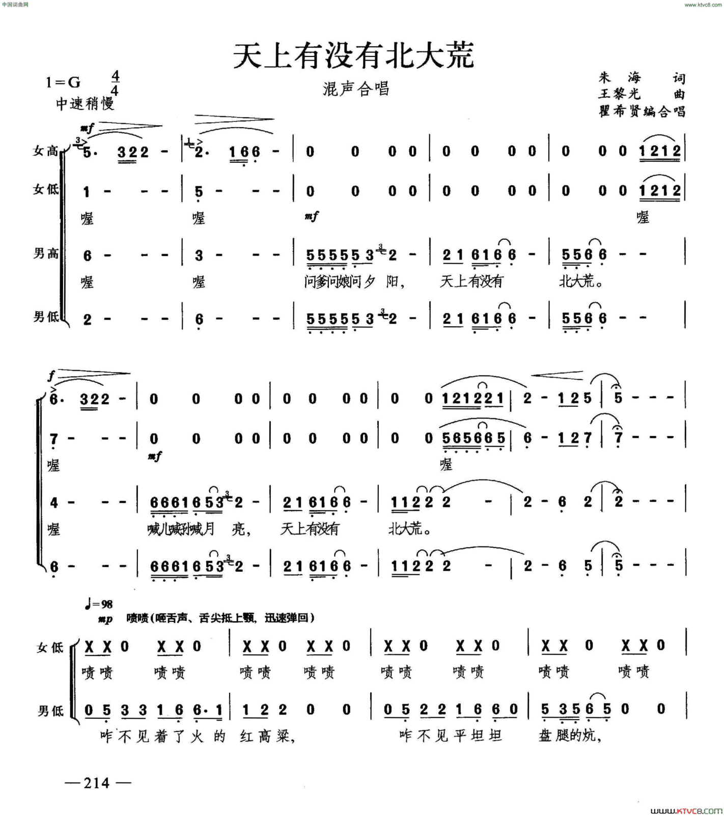天上没有北大荒合唱简谱