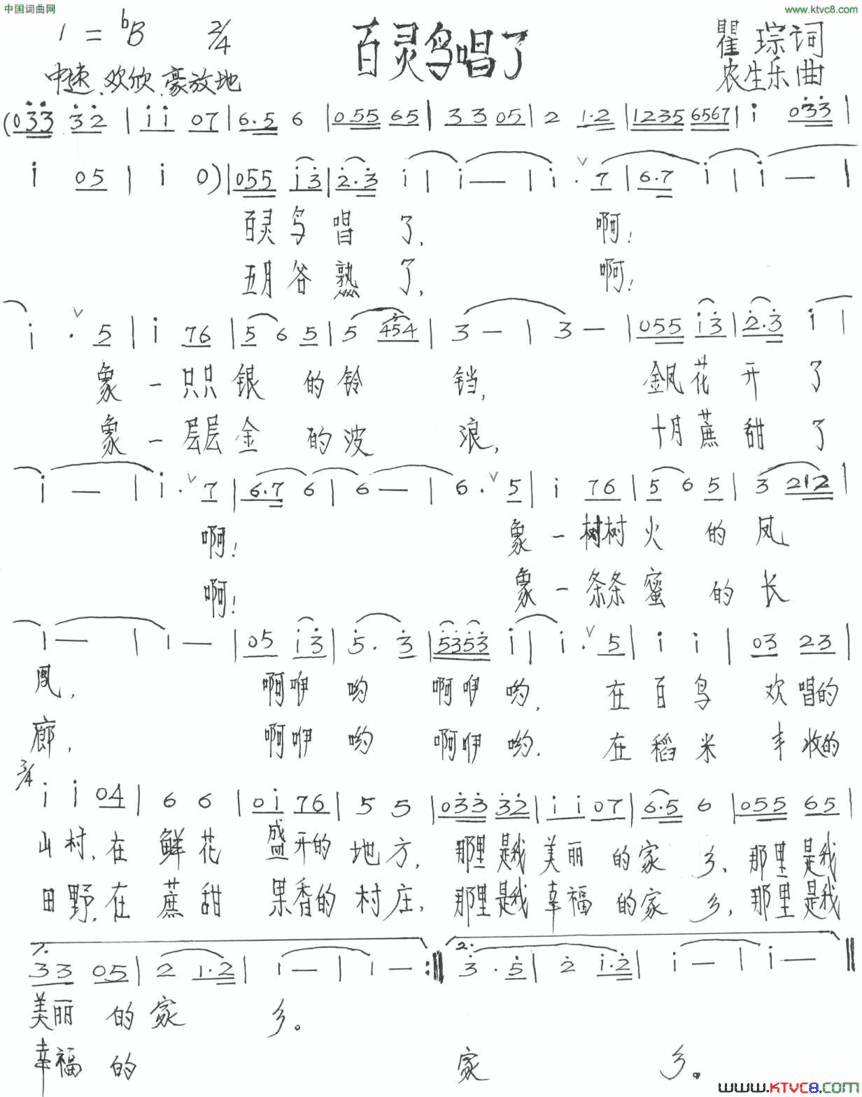 百灵鸟唱了瞿琮词农生乐曲百灵鸟唱了瞿琮词 农生乐曲简谱