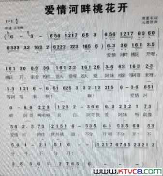 爱情河畔桃花开简谱