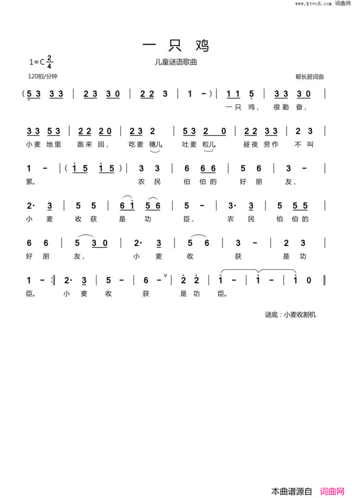 一只鸡儿童歌曲简谱
