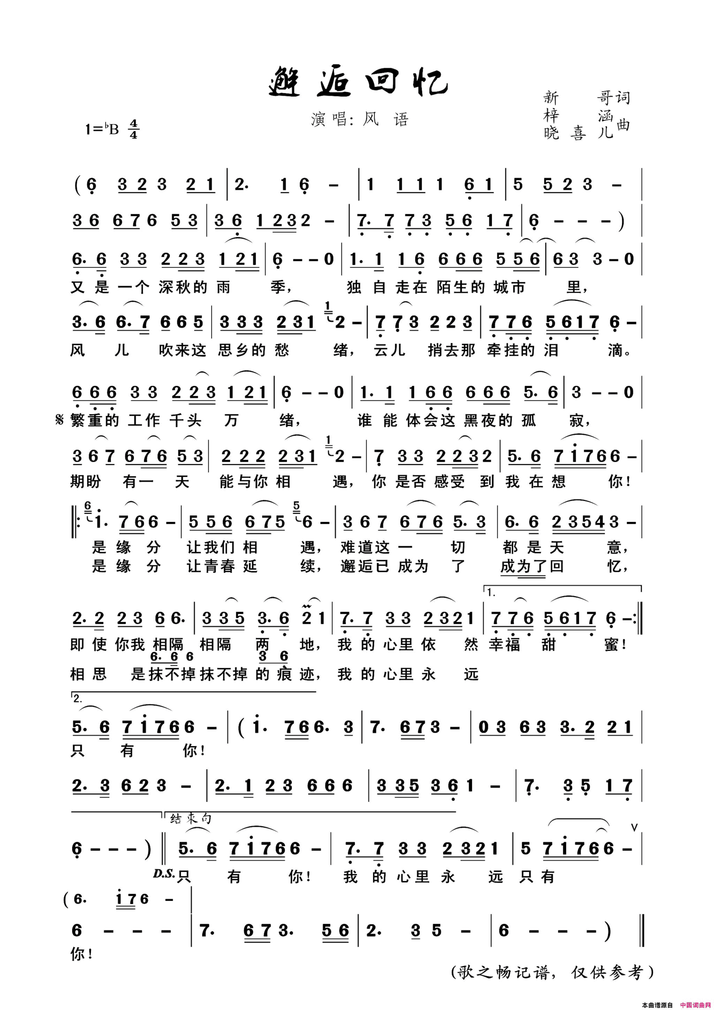 邂逅回忆简谱