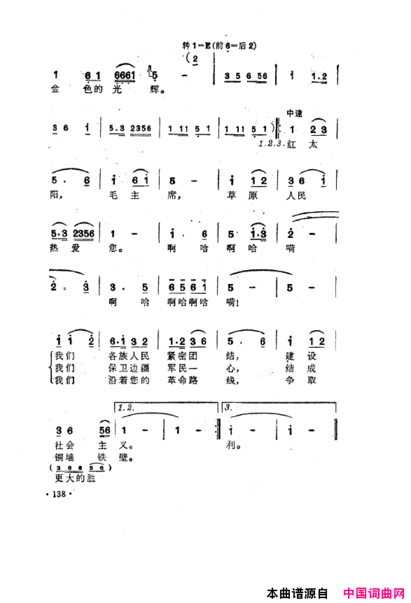 毛泽东之歌-红太阳歌曲集101-150简谱