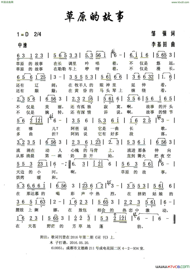 草原的故事邹强词李基田曲草原的故事邹强词 李基田曲简谱