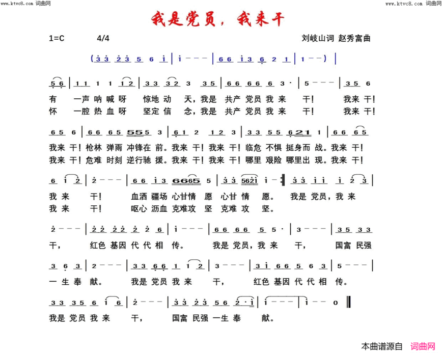 我是党， 员我来干赵秀富简谱版简谱