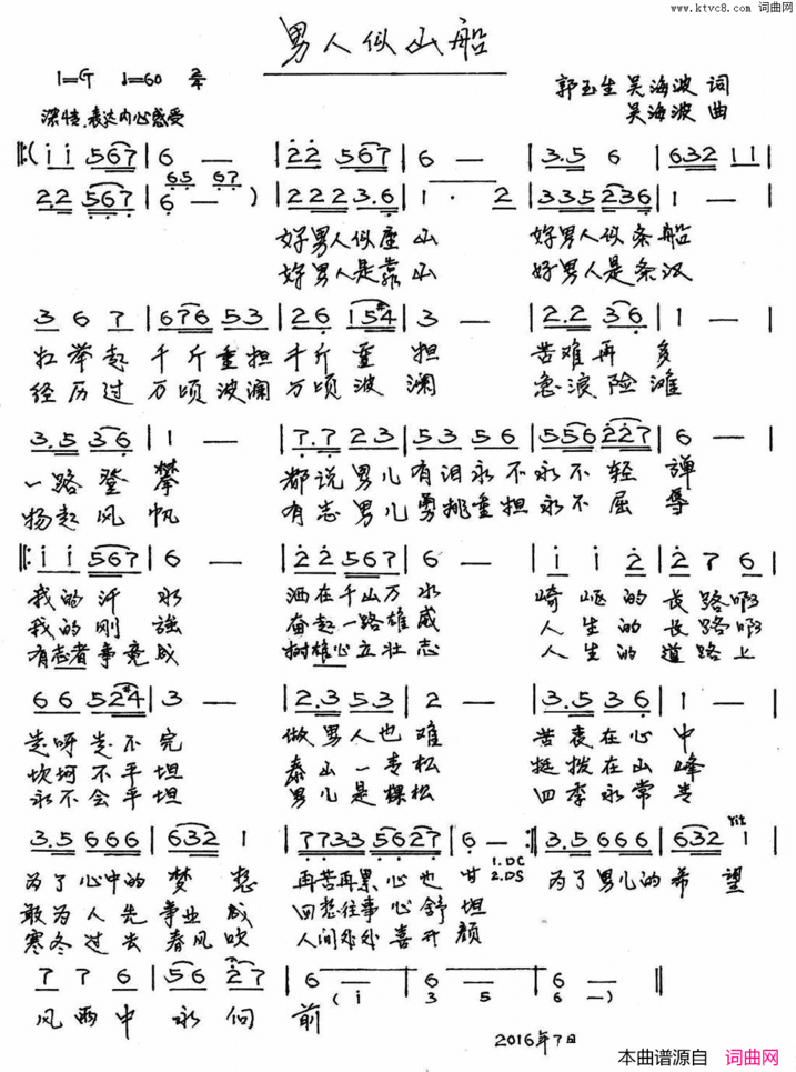 男人似山船简谱