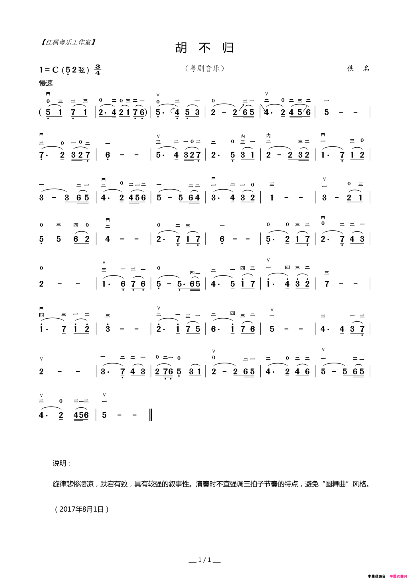 胡不归粤剧音乐、高胡乐谱简谱