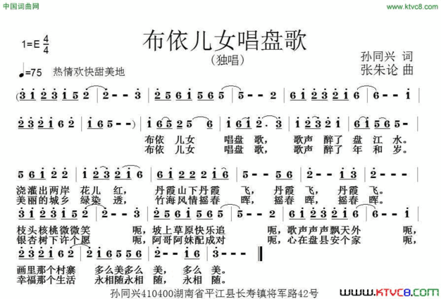 布依儿女唱盘歌简谱