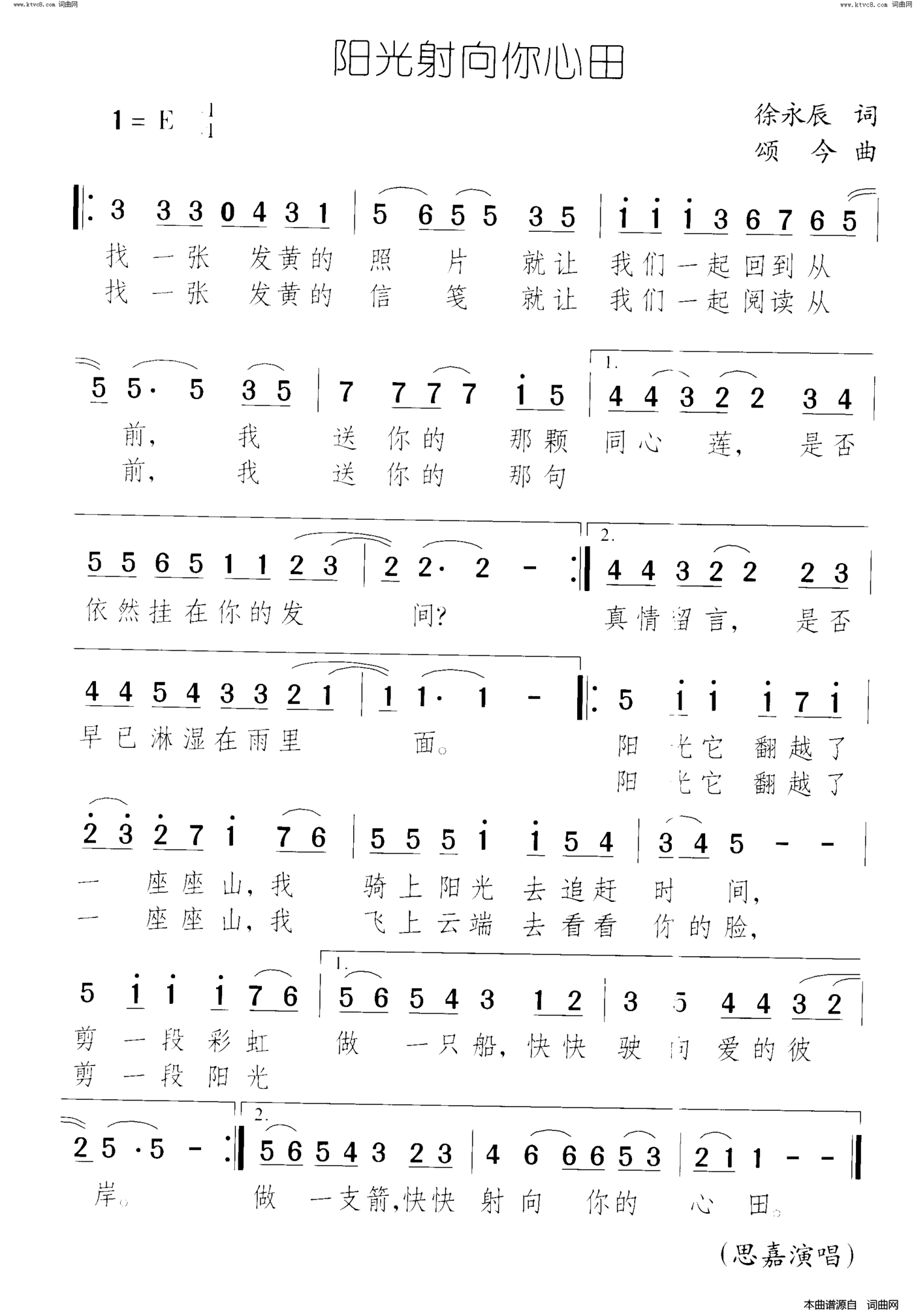 阳光射向你心田简谱