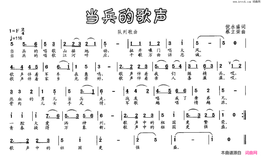当兵的歌声倪永盛词蔡立荣曲当兵的歌声倪永盛词 蔡立荣曲简谱