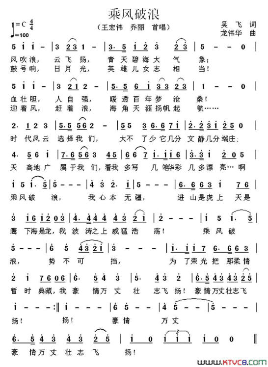 乘风破浪吴飞词龙伟华曲乘风破浪吴飞词 龙伟华曲简谱