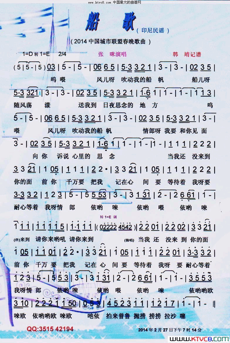船歌2014中国城市联盟春晚【彩谱】简谱