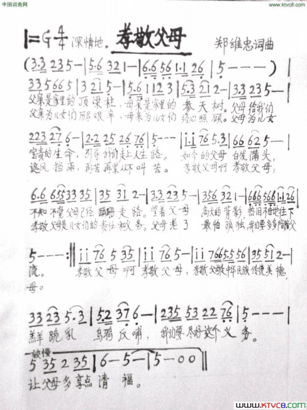 孝敬父母简谱