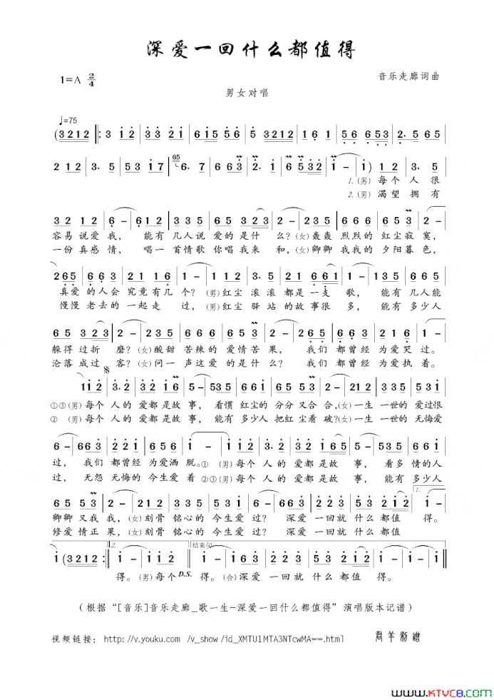 深爱一回什么都值得音乐走廊词曲简谱