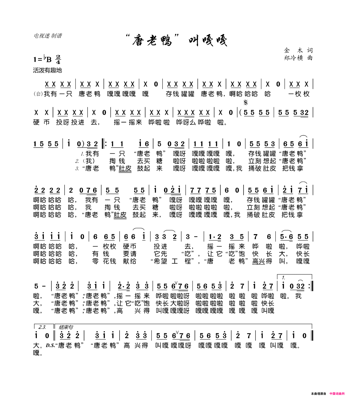 “唐老鸭”叫嘎嘎简谱