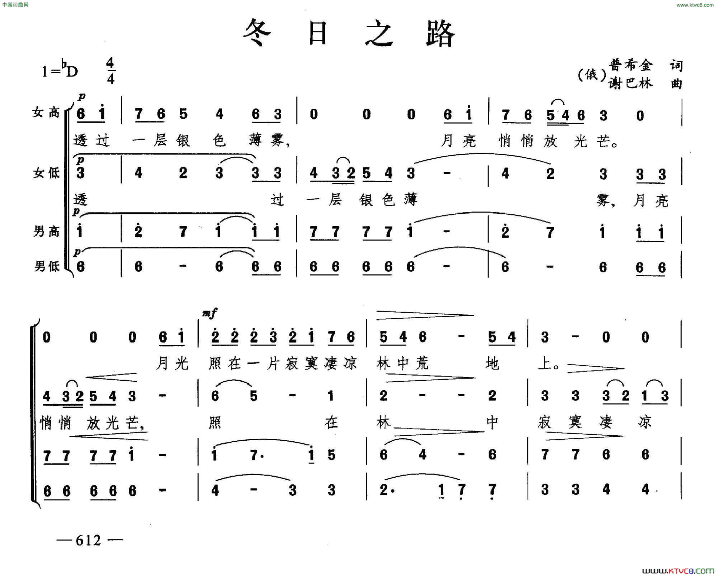 冬日之路合唱简谱