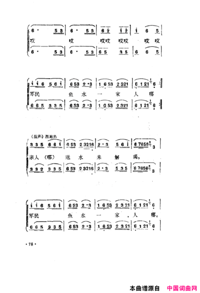 毛泽东之歌-红太阳歌曲集051-100简谱