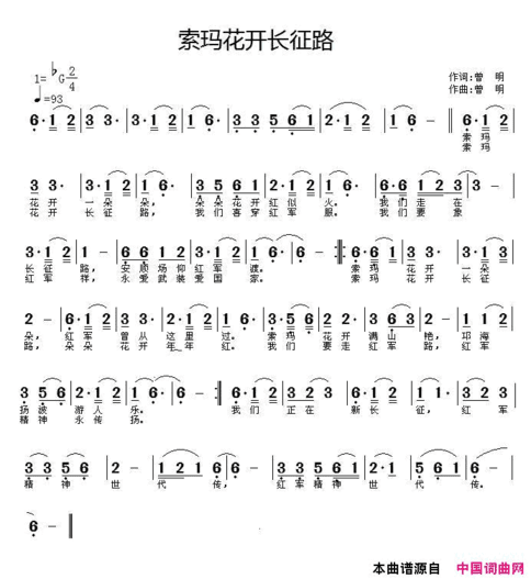 索玛花开长征路简谱