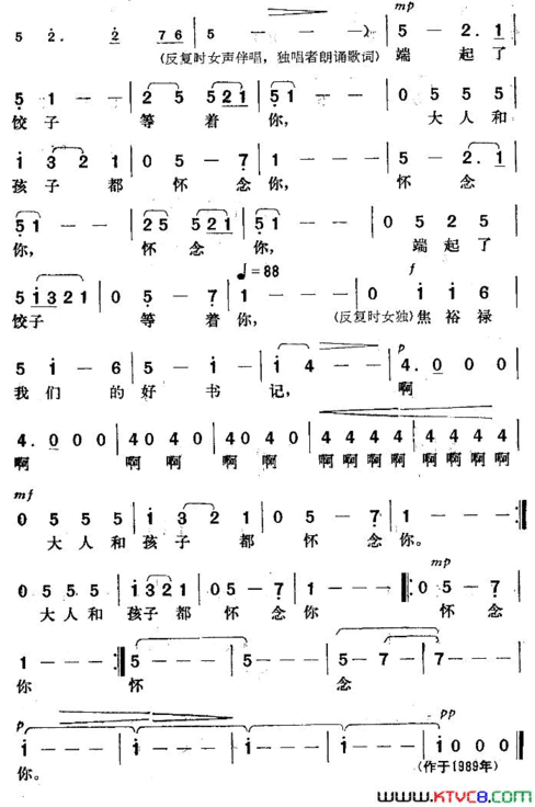 焦裕禄，我们怀念你中央电视台《金锁、银锁》晚会曲目简谱