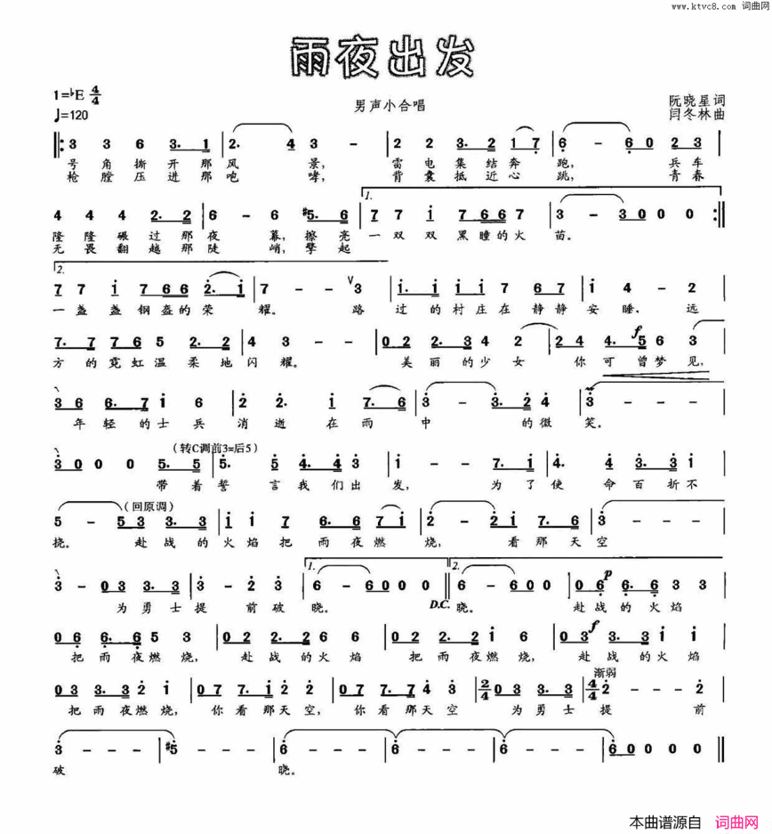 雨夜出发简谱