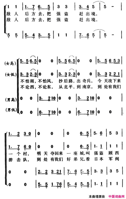军歌金曲：到敌人后方去简谱