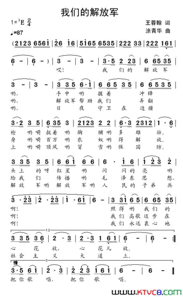 我们的解放军简谱
